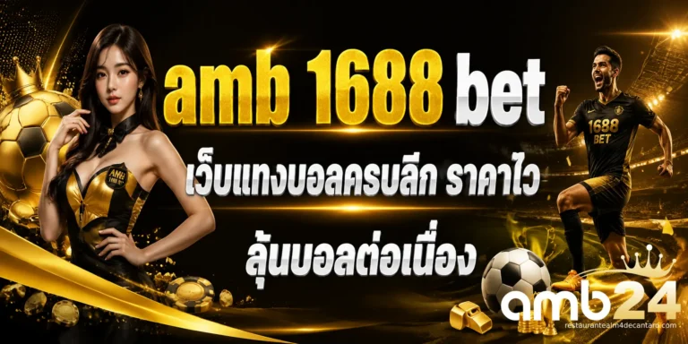amb 1688 bet
